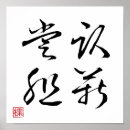 Recherche de calligraphie kanji posters Japon