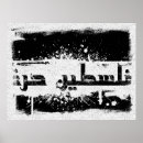 Recherche de la palestine libre posters Musulman