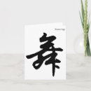 Recherche de chinois vœux cartes Danseuse