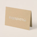 Recherche de la grèce vœux cartes Blanc