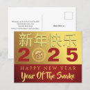 Recherche de nouvelle année lunaire cartes postales 2025