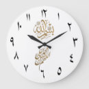Recherche de musulman horloges Allah