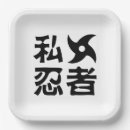 Recherche de ninja assiettes Samouraï