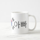 Recherche de drapeau coréen tasses Adoption