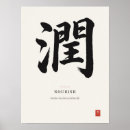 Recherche de calligraphie kanji posters Minimaliste