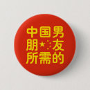 Recherche de chinois rouge badges Asiatique