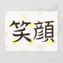 Recherche de sourire cartes postales Simple