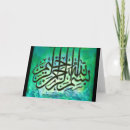 Recherche de allah vœux cartes Calligraphie