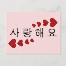Recherche de hangul cartes postales Coréen