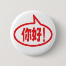 Recherche de chinese badges Asian