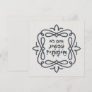 Recherche de tradition vœux cartes Juif