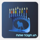 Recherche de chanukkah autocollants Chanoukka