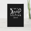 Recherche de de linda vœux cartes Arabe