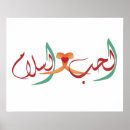 Recherche de amour arabe art Paix
