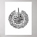 Recherche de calligraphie arabe posters ayah