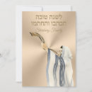 Recherche de yom kippour vœux cartes Fête juive