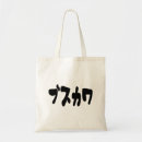 Recherche de voyage japonais sacs Asiatique