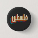 Recherche de en arabe badges Palestinien