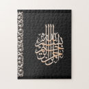 Recherche de islamique puzzles Calligraphie