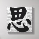 Recherche de calligraphie chinoise posters Kanji