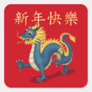 Recherche de nouvelle année chinoise autocollants Année du dragon