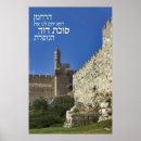 Recherche de roi david posters Israël