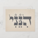 Recherche de rabbin juif cartes postales Judaïsme