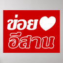 Recherche de samui posters Bangkok