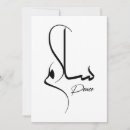 Recherche de calligraphie arabe invitations Musulmans