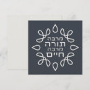 Recherche de vie bar vœux cartes Hébreux