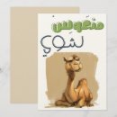 Recherche de chameaux invitations Sahara