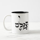 Recherche de yiddish tasses Hébreu
