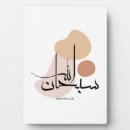 Recherche de arabe plaques Islam
