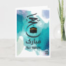 Recherche de la mecque vœux cartes Hajj