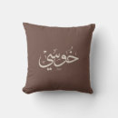 Recherche de ramadan coussins Arabe
