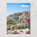 Recherche de la grèce antique cartes postales Repère