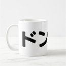 Recherche de mots japonais tasses Pour tous
