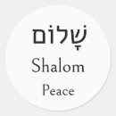 Recherche de hébreux autocollants Shalom