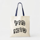 Recherche de mazel sacs Tov