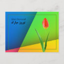 Recherche de norooz cartes postales Nawruz