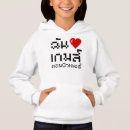 Recherche de ordinateur enfant pulls capuche Geek