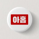 Recherche de coréen badges Mode
