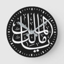 Recherche de calligraphie islamique horloges Arabe