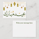 Recherche de calligraphie islamique vœux cartes Eid moubarak