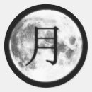 Recherche de kanji symbol autocollants Japonais