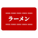 Recherche de nourriture chinoise magnets Asiatique