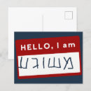 Recherche de juifs cartes postales Maison juive