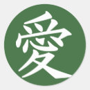 Recherche de caractères chinois autocollants Kanji