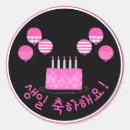 Recherche de kpop autocollants Anniversaire