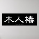 Recherche de chinese calligraphy posters Pour tous